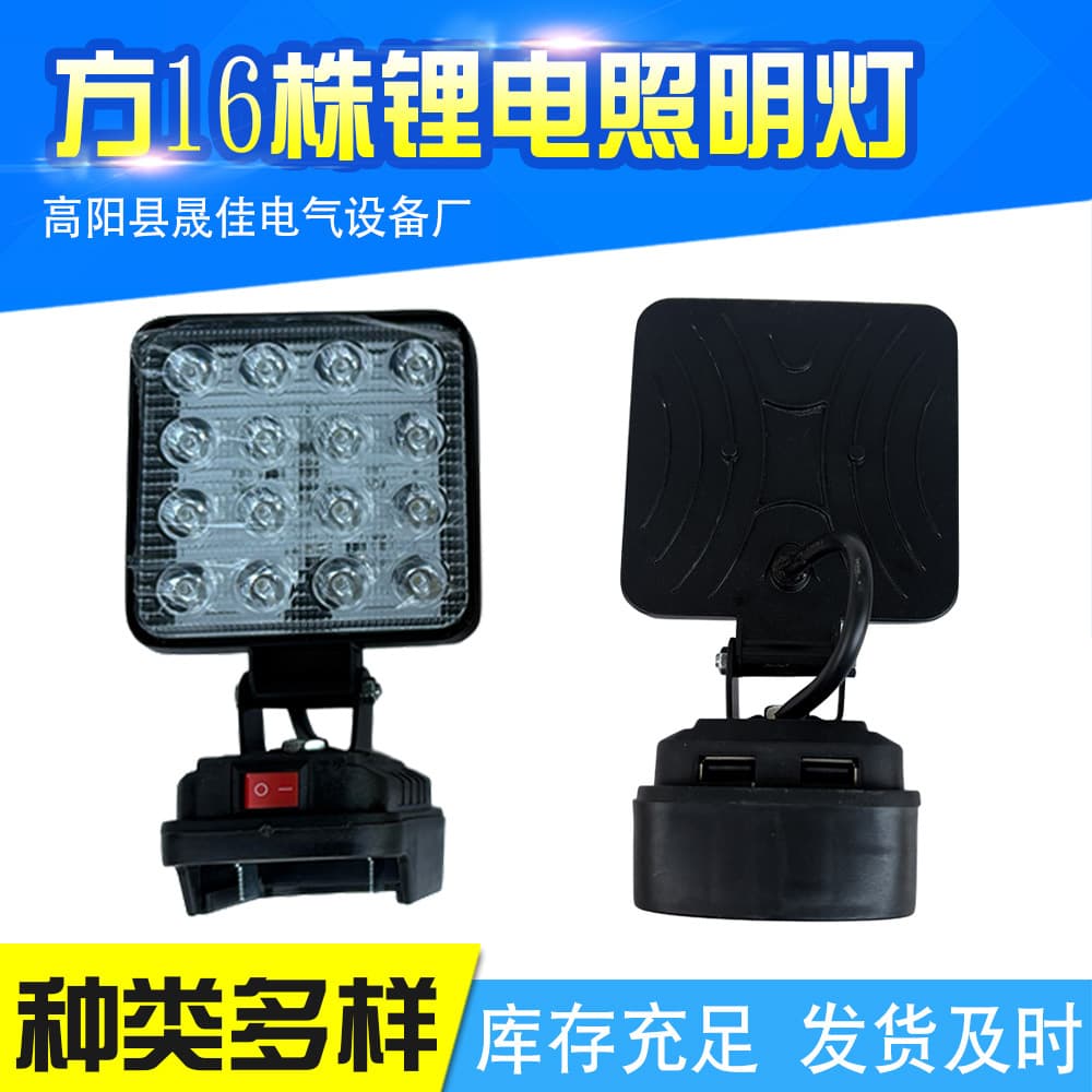 Wholesale 16-Bead Lithium Battery LED Outdoor Engineering Floodlight with Makita Base Lithium Battery Work Light