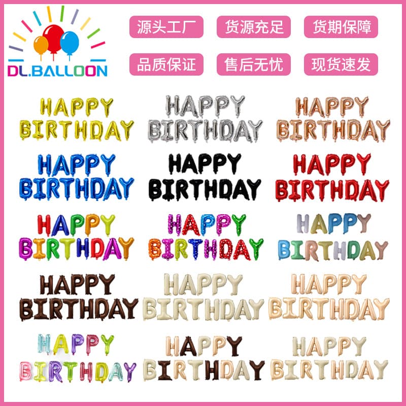 16-inch Birthday Letter Aluminum Film Balloon Happy Birthday Balloon Set Happy Birthday Balloon Wholesale