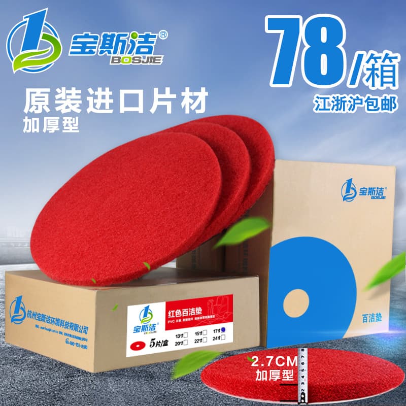 Bosjie Red Floor Scrubbing Pad, Specialized Cleaning Pad for 17/20-inch Floor Scrubbers and Polishers