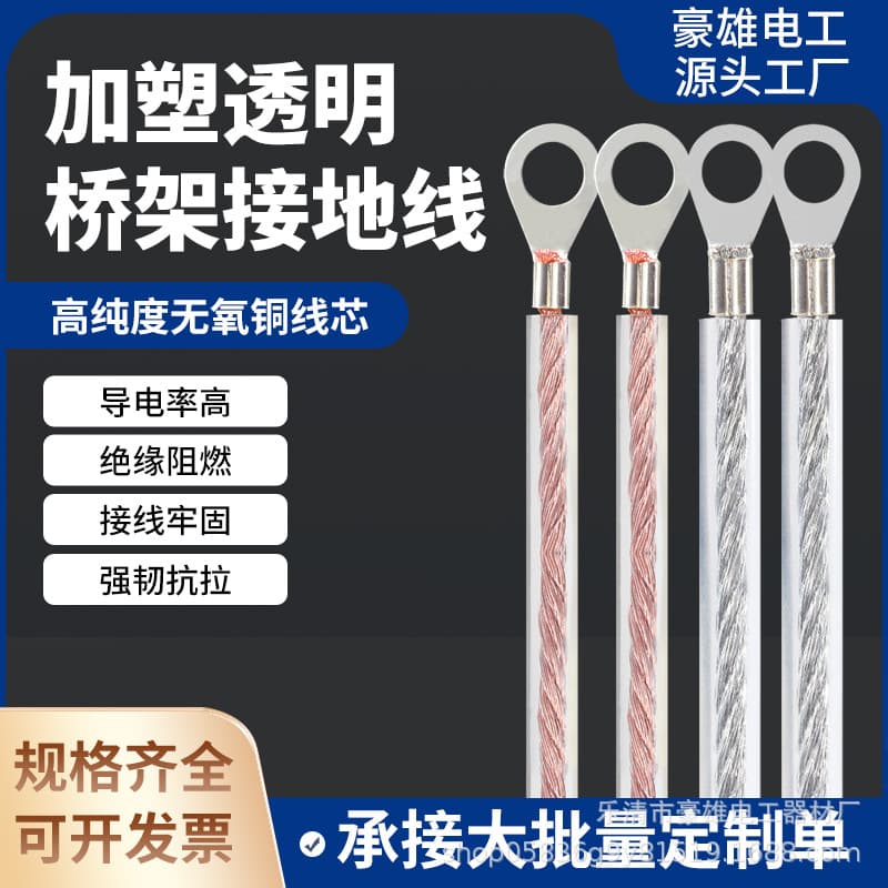 Grounding wire transparent plastic-coated cable tray jumper copper strand, 2.5/4/6 square national standard pure copper soft wire, copper wire