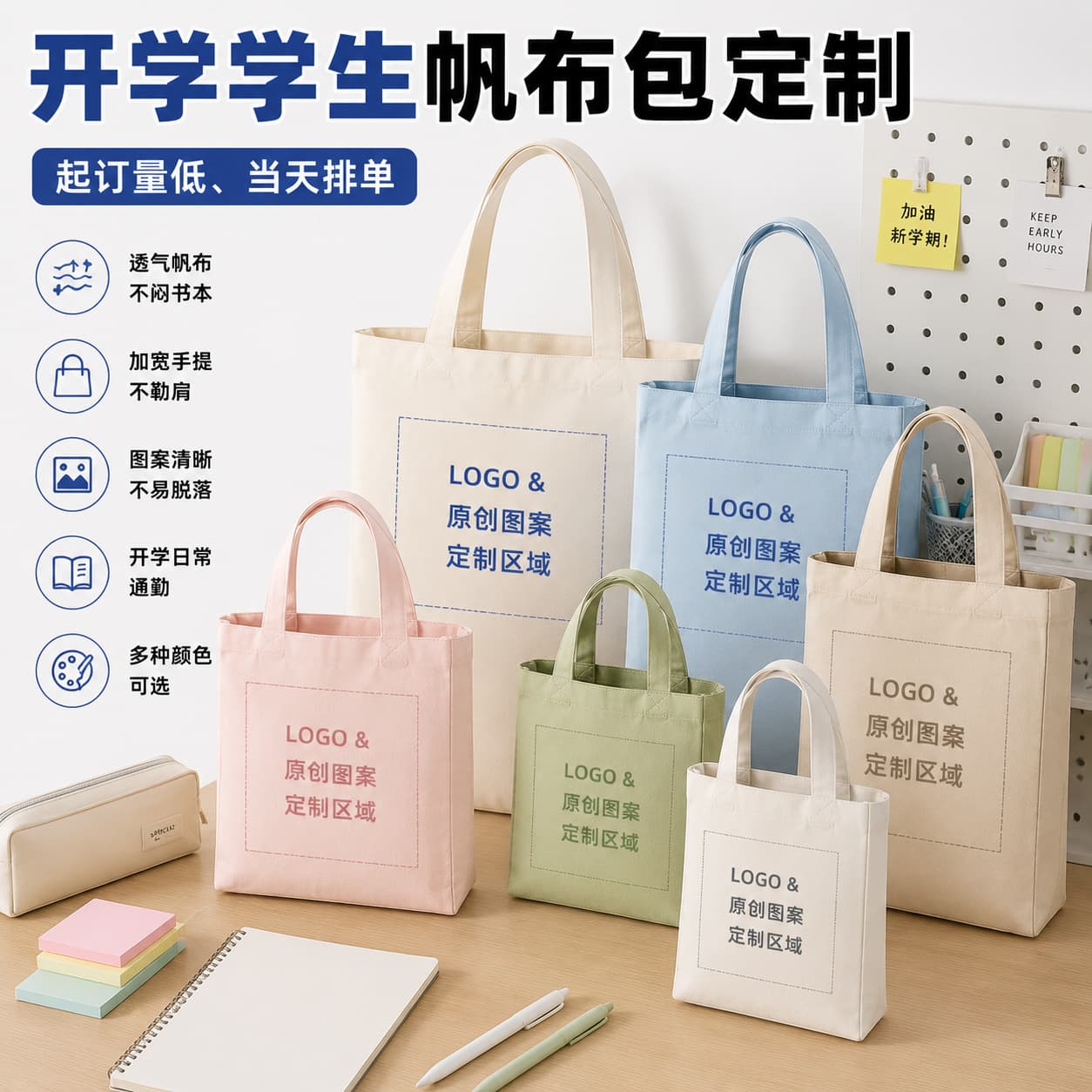 Beginning of school season canvas bag customized student entrance souvenir for class commuting bag printable school name pattern canvas bag