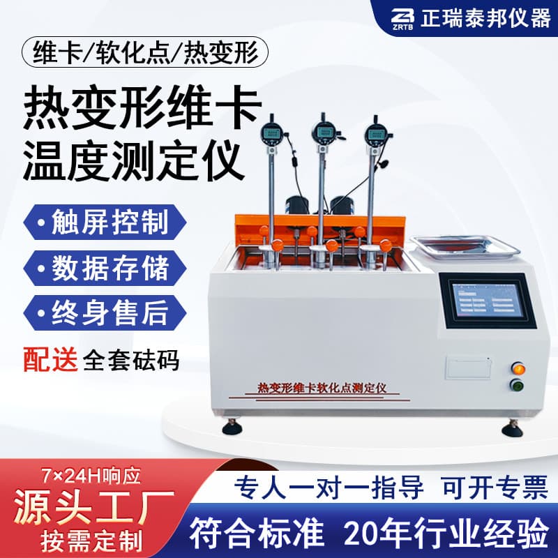 ZB Plastic Pipe Heat Distortion Vical Temperature Tester with Digital Display