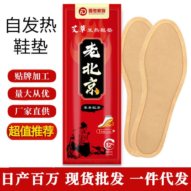 Factory Direct Moxa Self-Heating Insoles, Custom Disposable Warm Foot Pads, Wholesale Warm Baby Cordless Foot Warmers