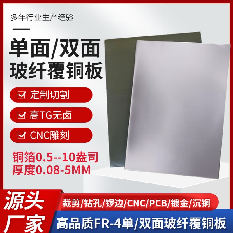 Single/double-sided fiberglass FR4 copper-clad laminate cutting high TG copper-clad laminate zero cutting processing PCB printed substrate CCL halogen-free