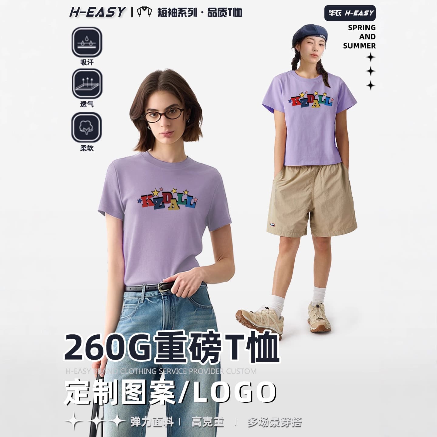 Custom 260g Short Sleeve T-Shirt Sorona Stretch Digital Direct Print Team Uniform Corporate Workwear Fashion Casual