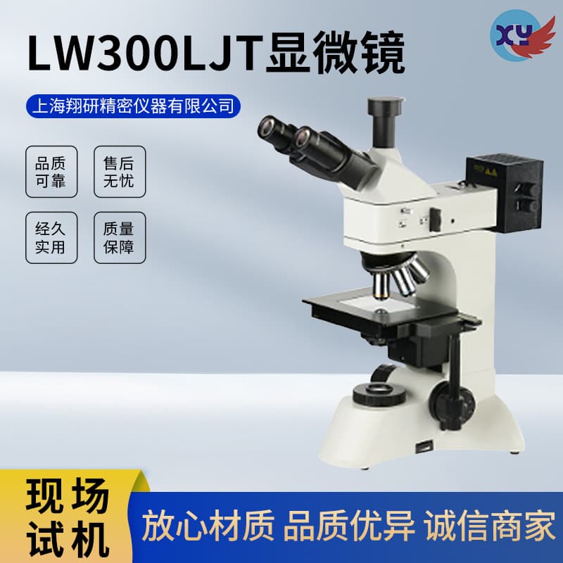 LW300LJT metallographic microscope wafer LCD module coating high-definition transflective long-distance metallographic microscope