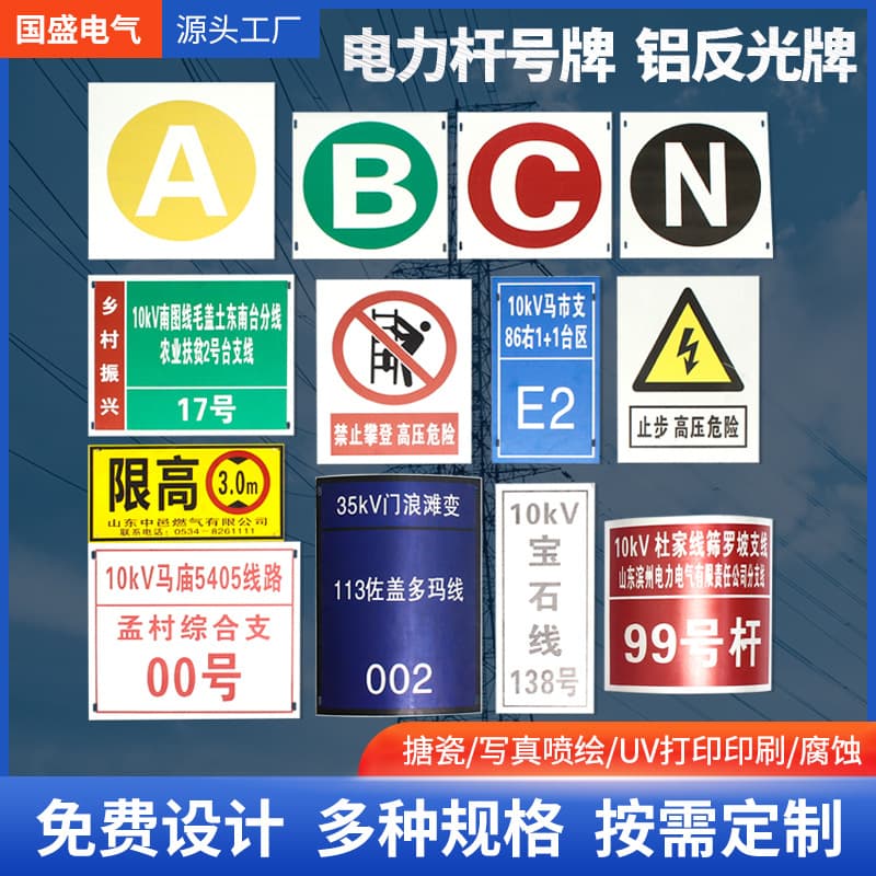 Power Pole Number Plates Aluminum Reflective Signs Warning Signs Enamel Plates Tower Line Warning Signs