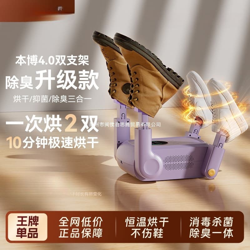 Benbo Shoe Dryer with Sterilization and Deodorization, Dual Dry/Wet Use, Fully Automatic Home Shoe Warmer