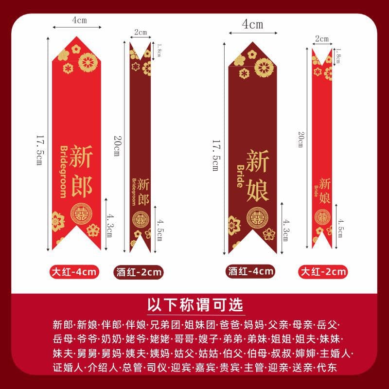 Wine Red Ribbon Boutonniere Strips, Wedding Corsage Title Strips, Full Collection for Wedding Supplies Wholesale