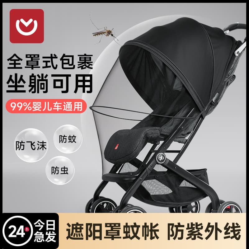 Universal Full-Cover Mosquito Net for Baby Strollers, Fine Mesh Sunshade Canopy for Kids' Umbrella Strollers