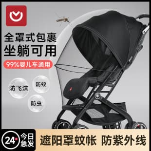 Baby Stroller Mosquito Net, Full-Cover Universal Baby Stroller Mosquito-Proof, Children's Umbrella Stroller Sunshade Mesh Cover, Dense Mesh