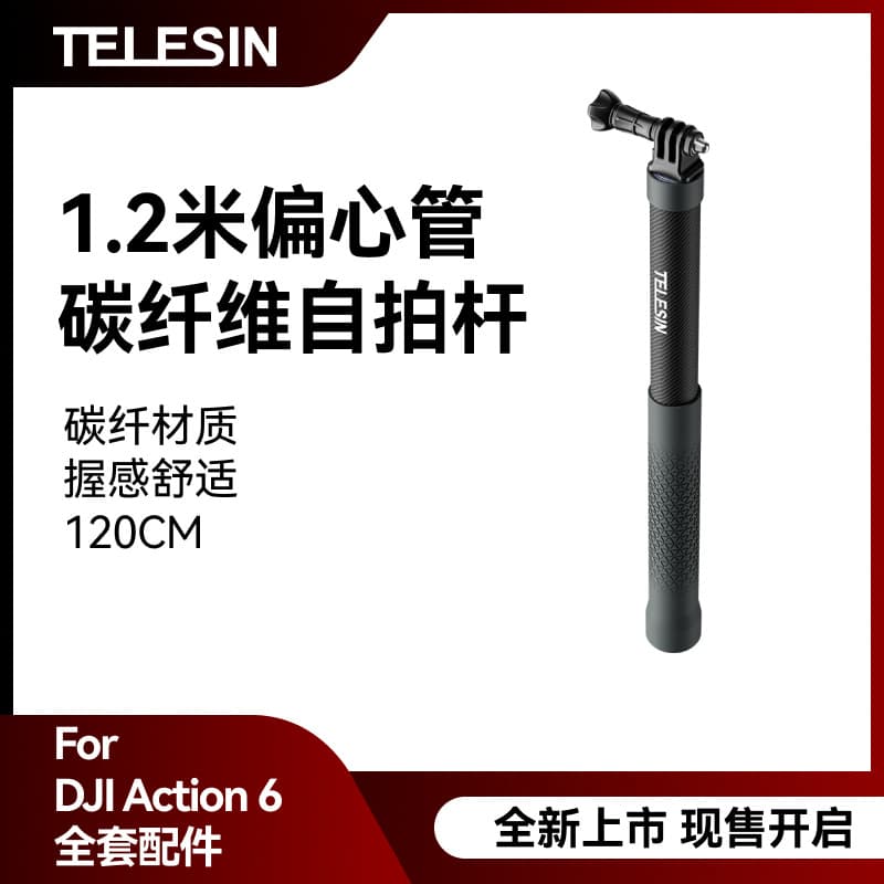 TELESIN Compatible with DJI Osmo 360 1.2m Carbon Fiber Selfie Stick Insta360 Panoramic Extension Rod