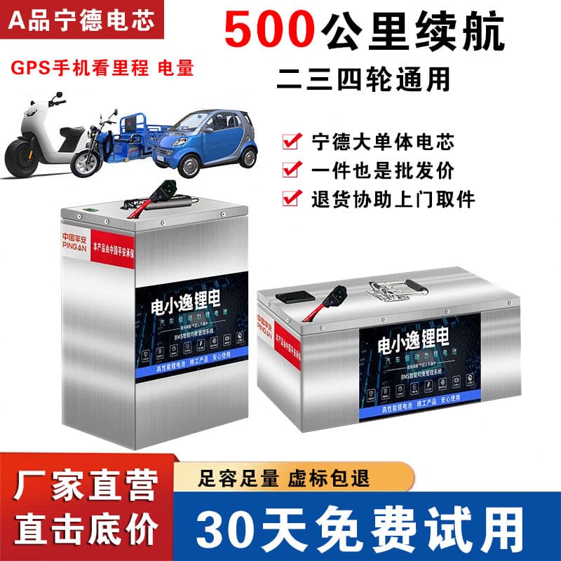 Ningde New Energy Takeaway Electric Vehicle Lithium Battery 48V60V72v Second and Third Wheel Takeaway Vehicle Lithium Iron Phosphate Battery