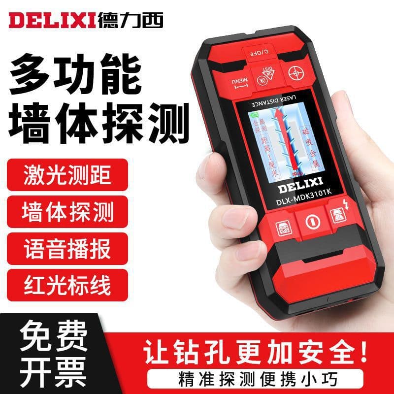 Delixi multifunctional wall detector measures steel wires, concrete load-bearing walls, perspective hidden wire metal measurement