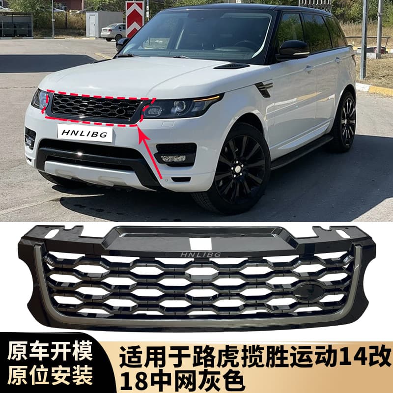 Suitable for Land Rover Range Rover Sport 2014 to 2018 front bumper grille upgraded new model gray