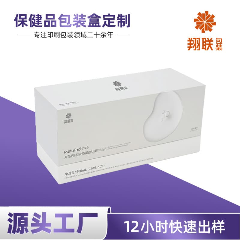 Health Product Packaging Box Customization, Pharmaceutical Fruit-flavored Beverage Daily Necessities Packaging Color Box, Heaven and Earth Cover, Thickened Paper Box