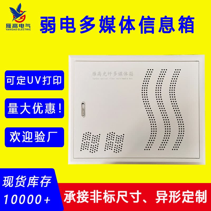 Factory spot fiber optic home information box multimedia junction box network box weak current box intelligent weak current box