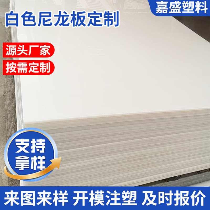 White nylon sheet wear-resistant lubricating new material white plastic sheet custom nylon liner cast oil-filled nylon sheet