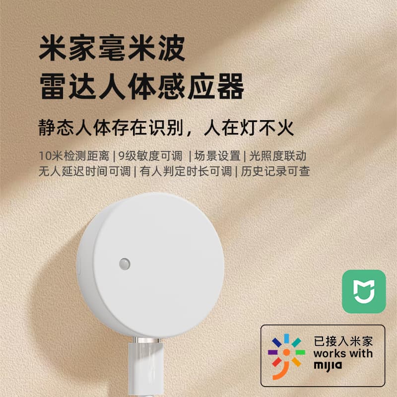 Integrated with Mi Home APP, human presence detector for app-controlled smart home radar sensing switch