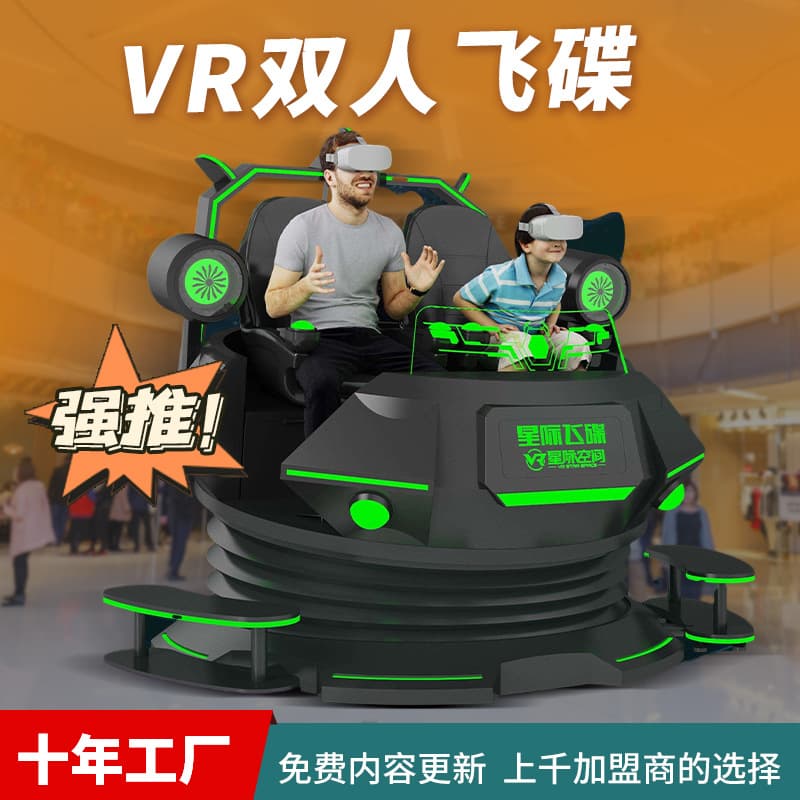 New Dual VR Rotating Star Flying Saucer VR Experience Center Equipment 360-Degree Motion Sensing Arcade Machine Playground Facilities