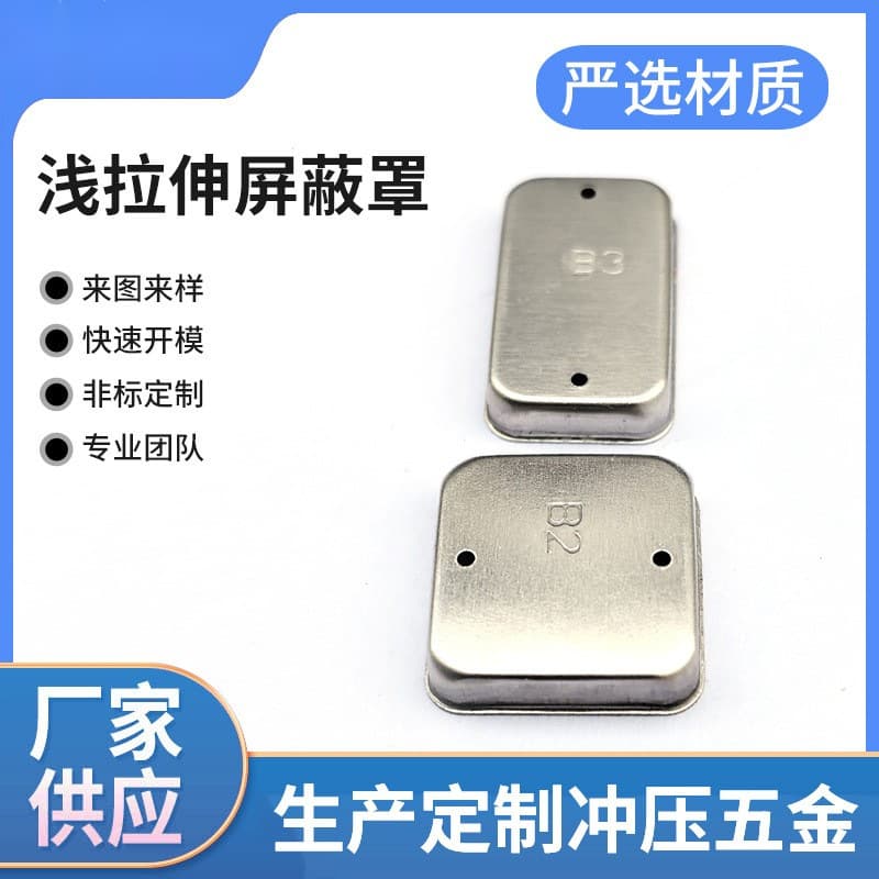 Manufacturer direct sales, non-standard processing, hardware stamping stretching shielding cover clip nickel plate shrapnel special-shaped product metal