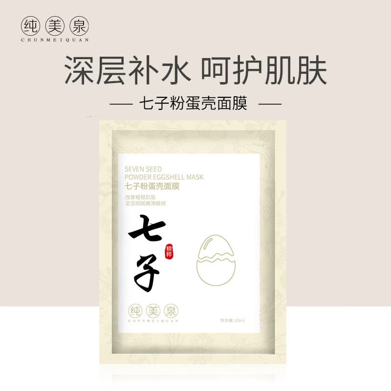 Pure Beauty Spring Seven Herbs Powder Mask Eggshell Mask Moisturizing Hydrating Brightening Skin Tone Sheet Mask Wholesale Dropshipping