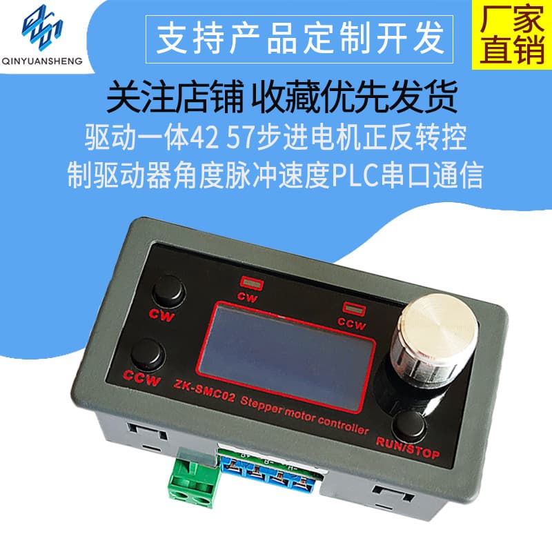 Integrated Drive for 42/57 Stepper Motor Forward/Reverse Control, Angle Pulse Speed PLC Serial Communication