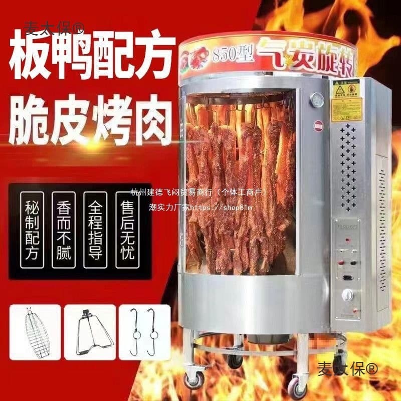 Commercial roast duck oven, gas-fired electric oven, charcoal fully automatic rotating roast chicken, roast duck, pork belly, hanging wheat, Taibao