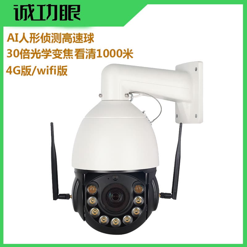 Haixin 6-inch High-Speed 30x Optical Zoom Dome for Ponds/Orchards 360° Panoramic