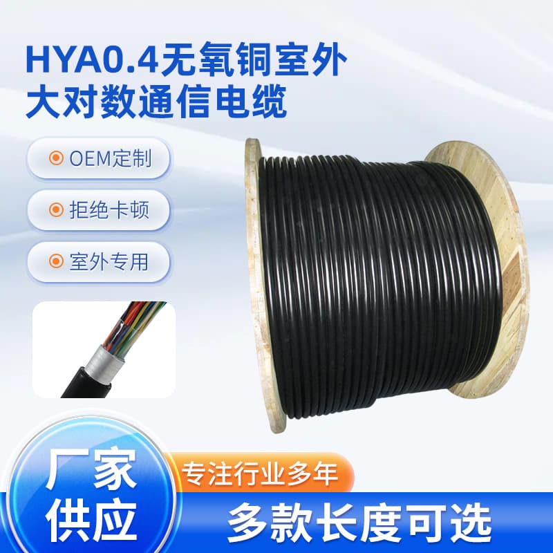 Factory Supply, 0.4 Oxygen-Free Copper, Communication Cable, HYA 5/10/20/30/50/100/200 Pair Large Logarithmic Cable