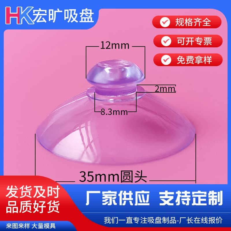 35mm thickened mushroom-shaped round-head glass suction cup, PVC transparent vacuum suction cup for baby playpens, 3.5cm.