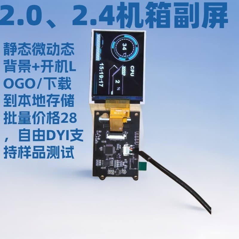 2.0-inch, 2.4-inch secondary screen + board intelligent display case temperature time free DIY computer secondary screen hot seller
