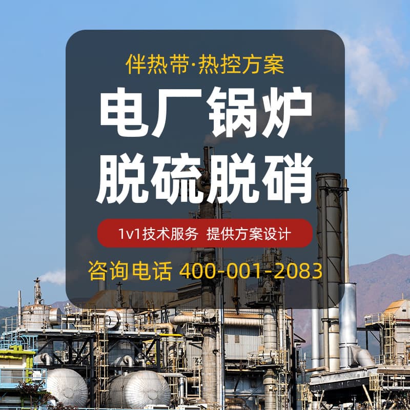 [Power Plant Boiler & Chemical Plant Special] Industrial explosion-proof heating tape for desulfurization and denitrification, flame retardant, explosion-proof, 220V