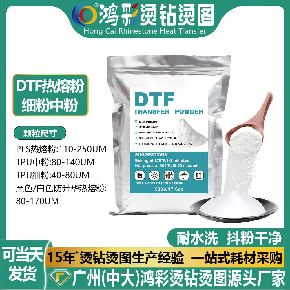 DTF heat transfer hot melt powder, fine powder, high elastic thermoplastic white PES hot melt adhesive powder, in stock.