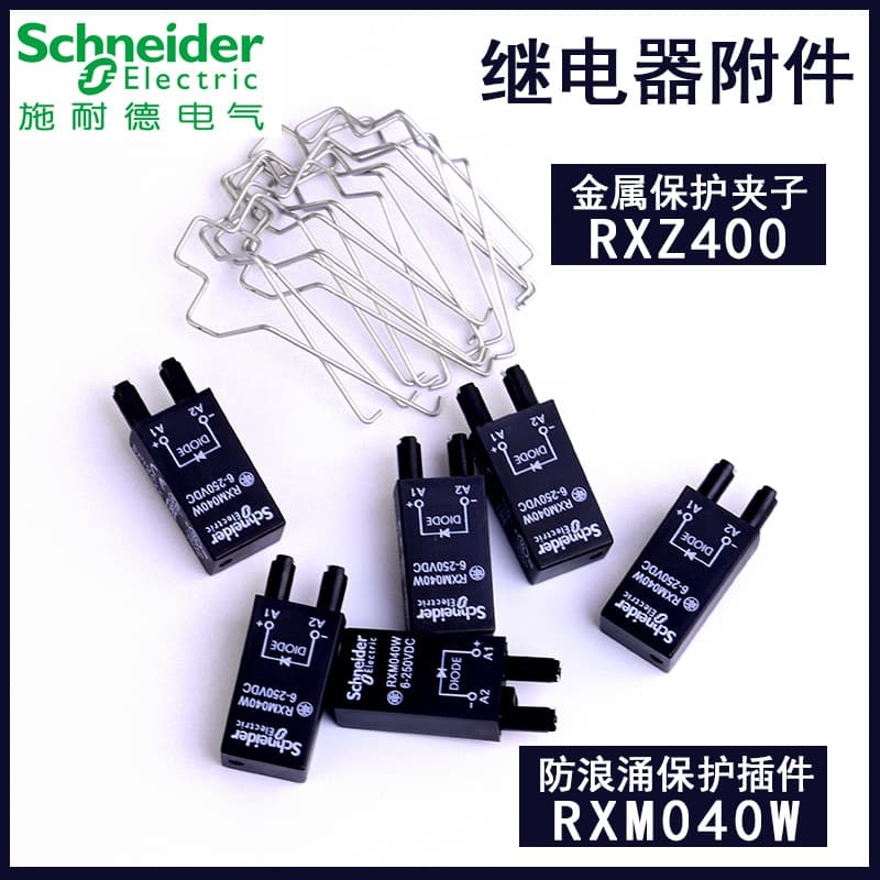Original Relay Accessory Protection Clamp Surge Protection Plug RXZ400 RXM040W RXM.