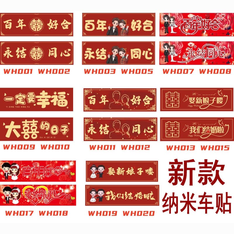 Wedding car license plate stickers, wedding car decoration, happy word stickers, self-adhesive wedding fleet auxiliary car layout, wedding car stickers