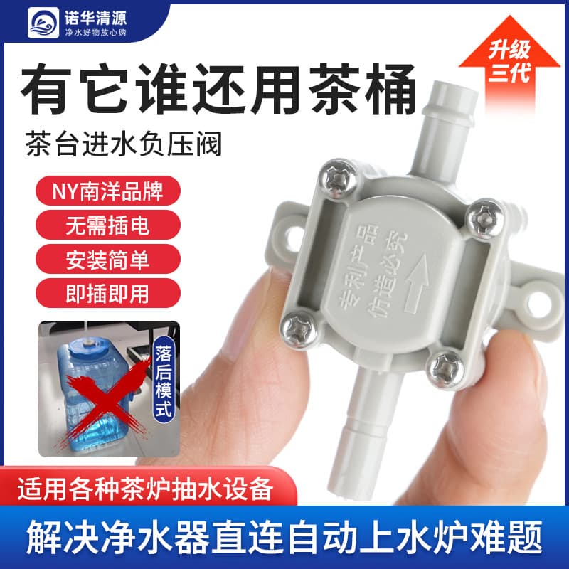Water Purifier Direct-Connect Tea Table Kettle Automatic Water Pumping Valve Pressure Reducing Valve Negative Pressure Valve Accessories, Barrel Replacement