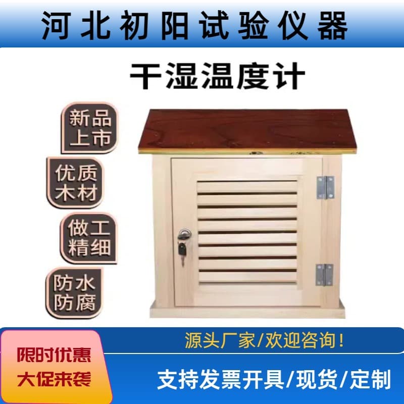 Camphor pine shutter box manufacturer weather station rainproof use wooden shutter outdoor environment construction site temperature measurement box spot
