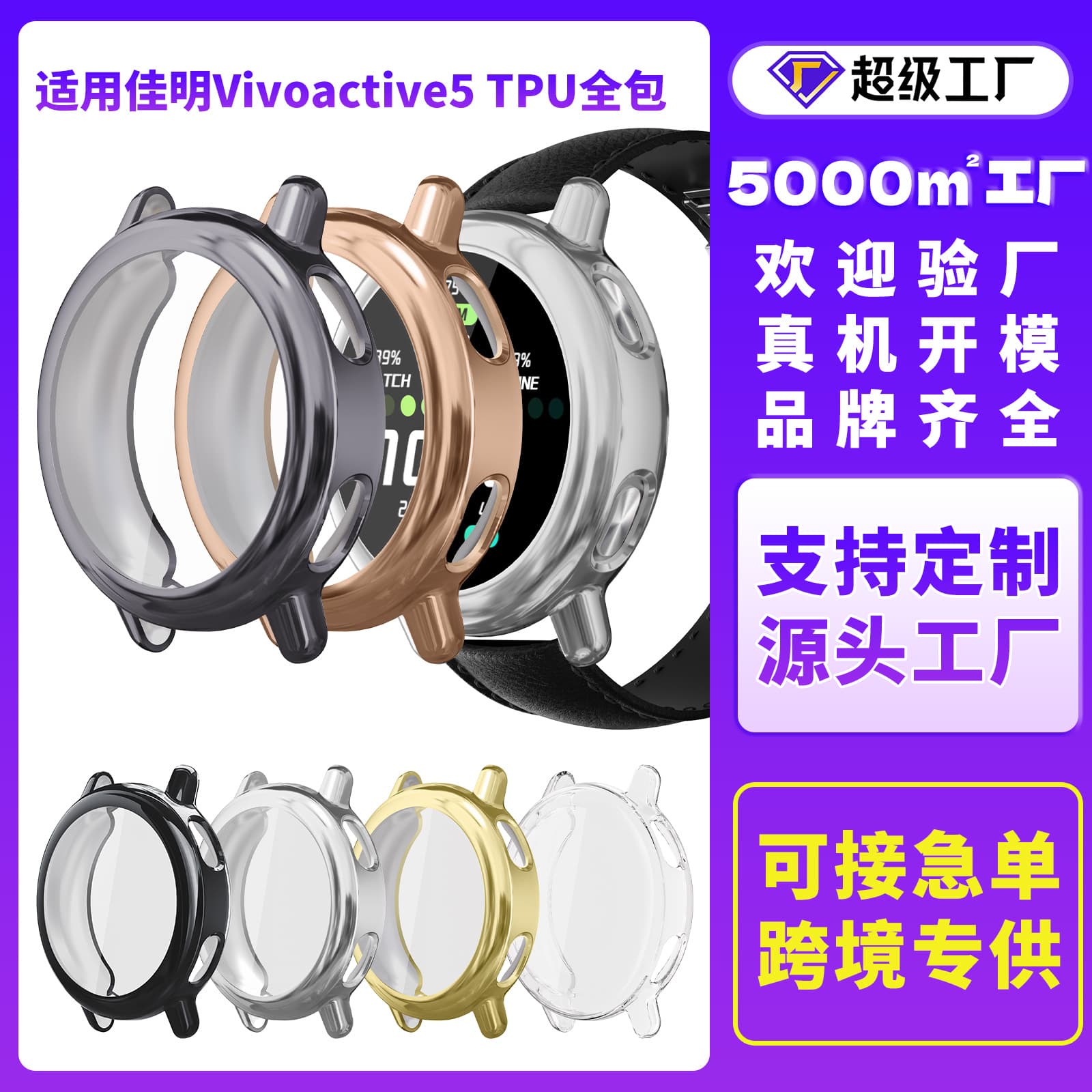 Suitable for Garmin vivoactive5 watch protective case Garmin Active5 all-inclusive TPU soft shell protective case