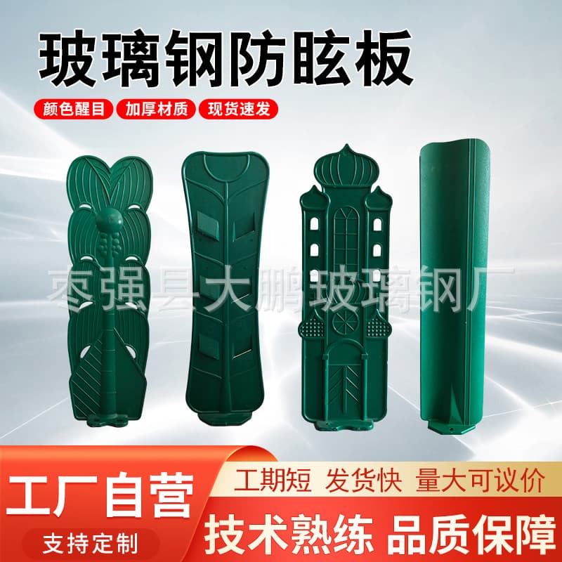 SMC molded landscape isolation board FRP highway anti-glare board S-type sunshade board anti-glare light shielding board
