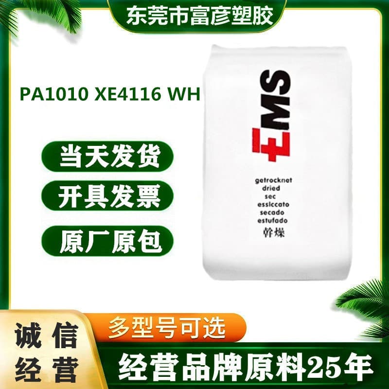 PA1010 EMS Switzerland XE4116 WH UV Resistant, High Impact, High Strength, High Flow, Thermally Stable