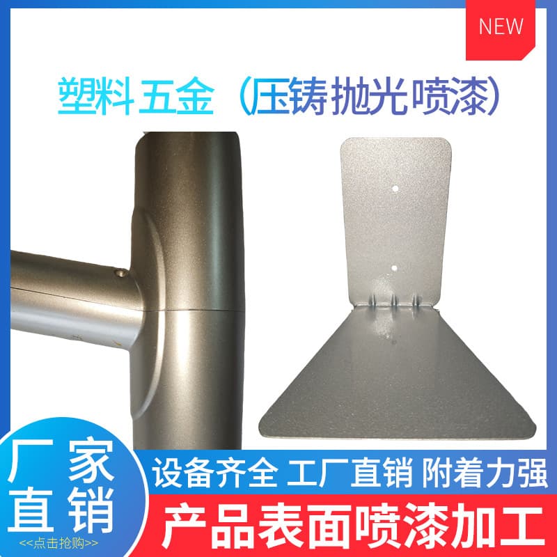 Shunde source factory surface spray painting processing for hardware accessories, baking paint surface treatment, and coloring.