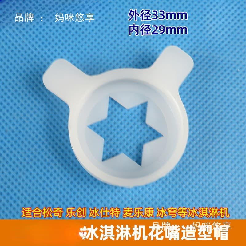 29mm Inner Diameter Ice Cream Machine Shaping Cap, Ice Cream Machine Discharge Nozzle, Keku Shaping Nozzle, Others