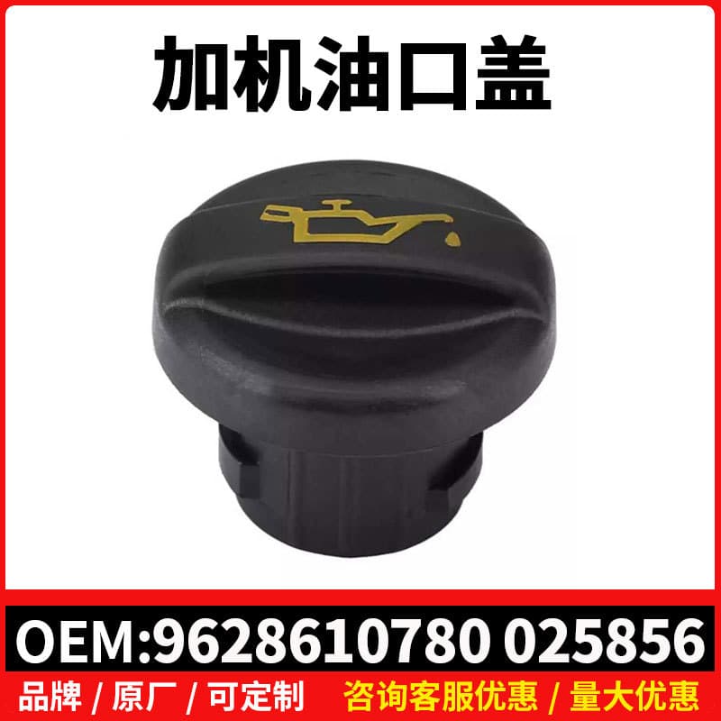 9628610780 025856 Oil Filler Cap for Peugeot 207 208 3008 508 Citroen C4 DS