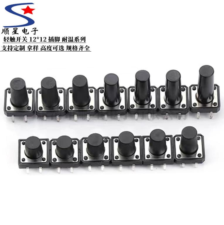 Direct supply tactile switch 12*12*9, tactile key switch patch, pin type 12×12×9 pin, standard