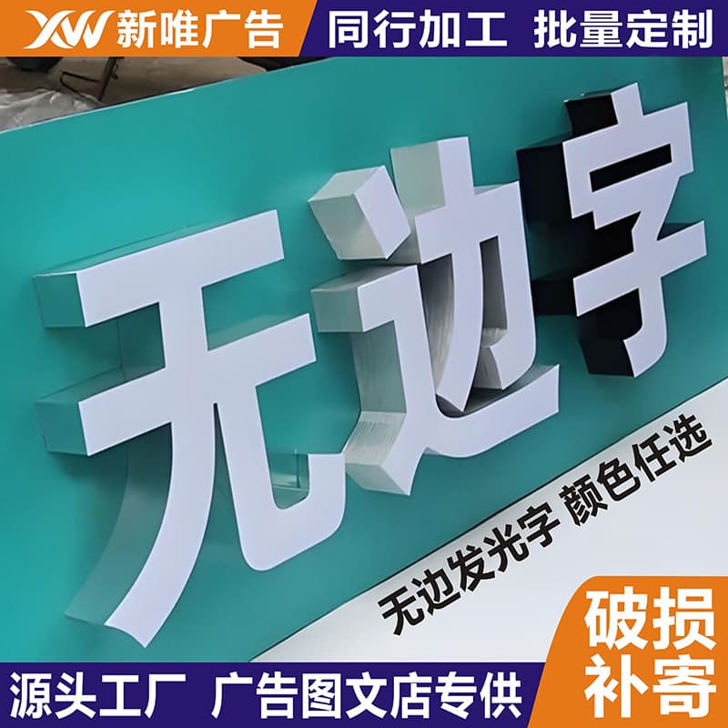Factory Direct Stainless Steel Outdoor Waterproof Acrylic LED Mini Backlit Borderless Lighted Signs