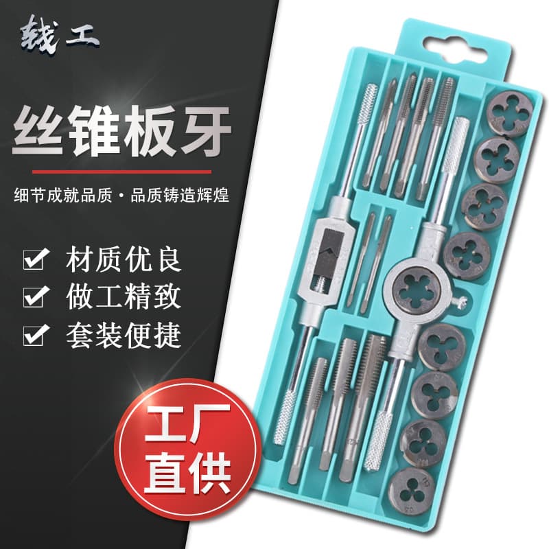 Manufacturer tap and die set, manual tap threading set 12PC 20PC tap and die kit