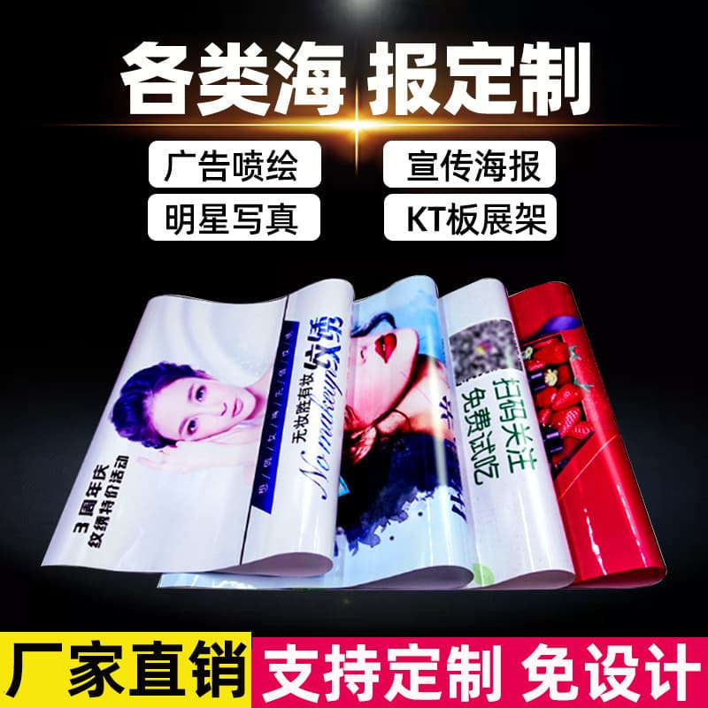 Outdoor High-definition Spray Painting Photography Advertising Poster Light Box Cloth Pp Paper Printing Indoor Color Laminating