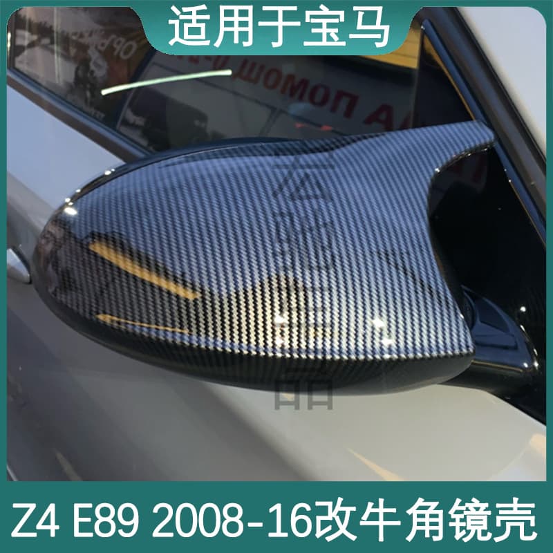 Spot goods! Suitable for BMW Z4 E89 2009-2016 gloss black carbon fiber replacement AN horn rearview mirror housing