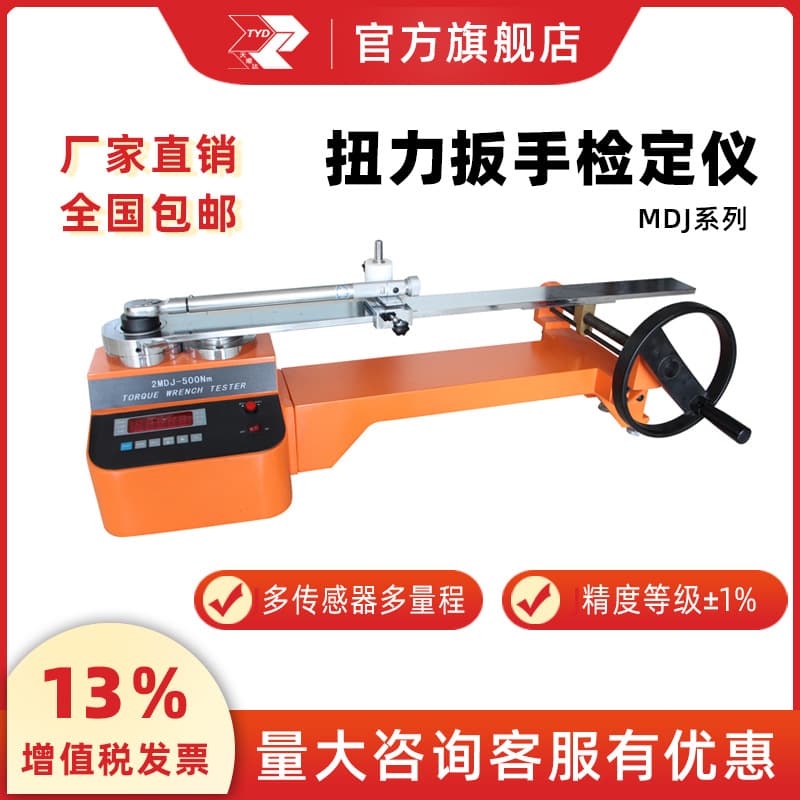 Torque wrench tester, dual-sensor manual stable loading force measurement, precision calibration instrument.